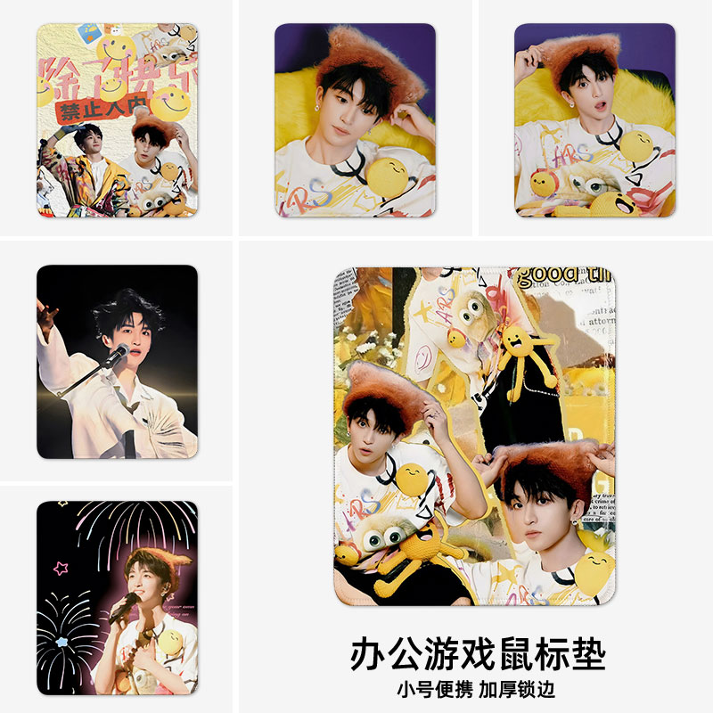 黄子弘凡鼠标垫小号电脑垫子小尺寸桌垫办公键盘垫明星周边定制女
