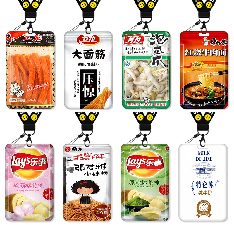啤酒饮料搞怪卡套抽象饭卡校园卡身份证保护套公交卡学生水卡证件小卡片套工作证工牌证件套校牌创意奶茶辣条