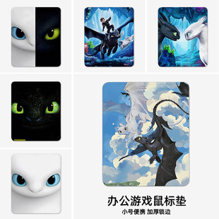 驯龙高手无牙仔鼠标垫小号电脑垫子小尺寸桌垫键盘垫定制夜煞周边