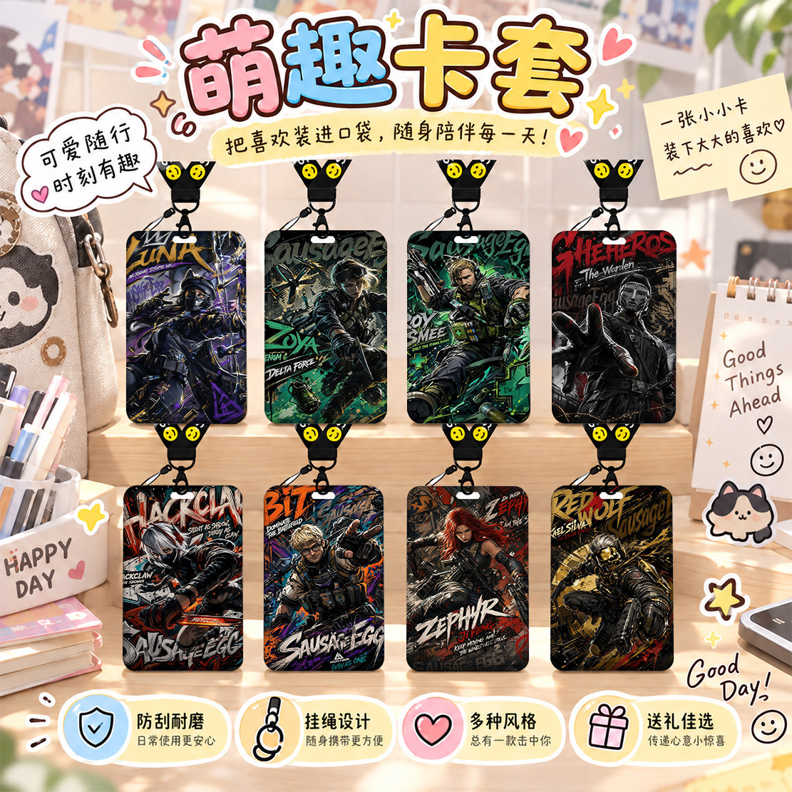 三角洲行动高级感二创卡套饭卡校园卡保护套公交卡学生水卡证件套工作证工牌证件套校牌挂绳游戏周边男生女生
