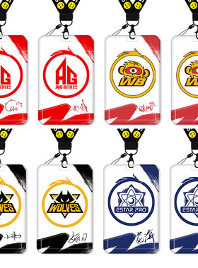 王者荣耀kpl队标卡套饭卡校园卡身份证保护套公交卡学生水卡证件小卡片套工作证工牌证件套校牌挂绳AG超玩会