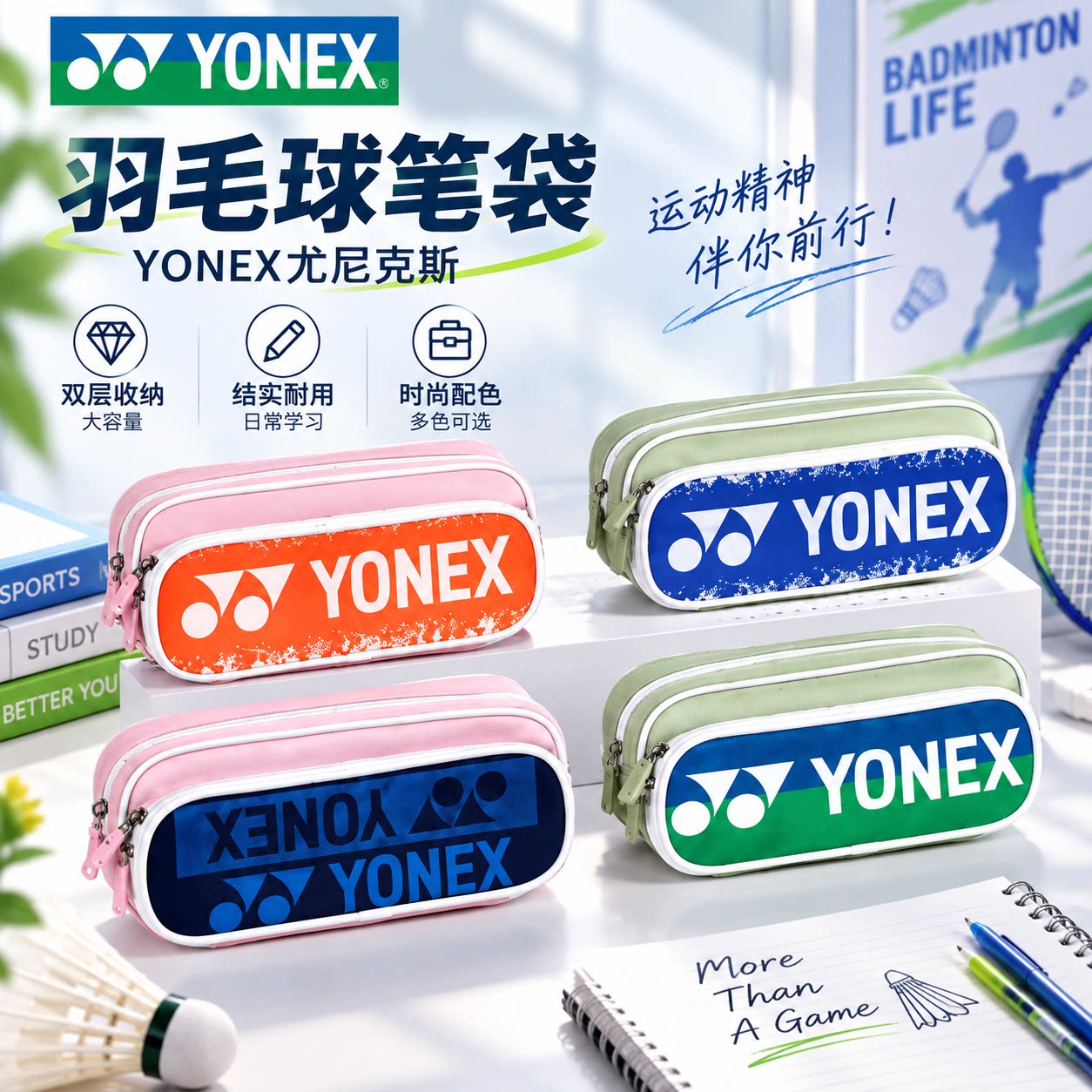 羽毛球联名笔袋YONEX尤尼克斯小学生铅笔盒2026新款超火文具袋初中生笔盒学生文具盒儿童网红爆款女生男孩款