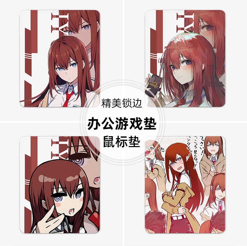 命运石之门鼠标垫小号电脑垫子办公桌锁边加厚周边动漫游戏男女生
