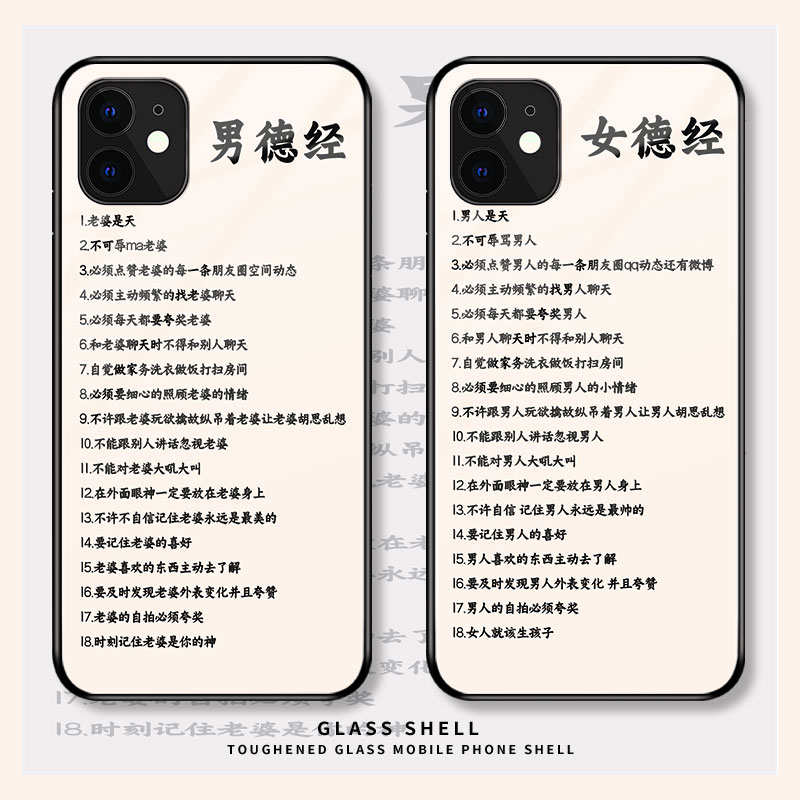 男德经适用苹果11手机壳iphone11pro小众女德经11promax搞笑情侣文字