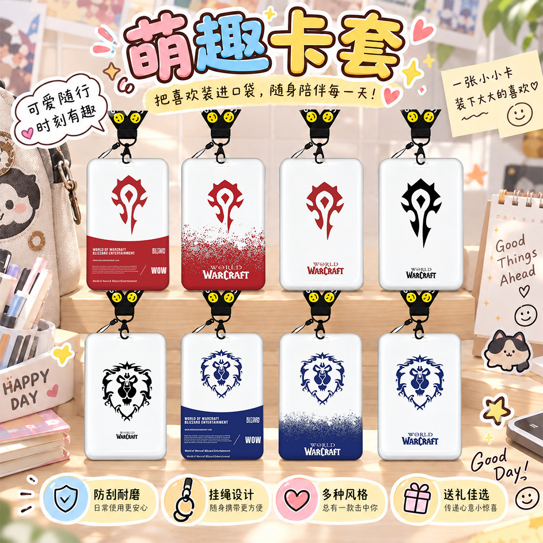 魔兽世界部落与联盟阵营标志卡套饭卡校园卡保护套公交卡学生水卡证件套工作证工牌证件套校牌挂绳游戏周边男