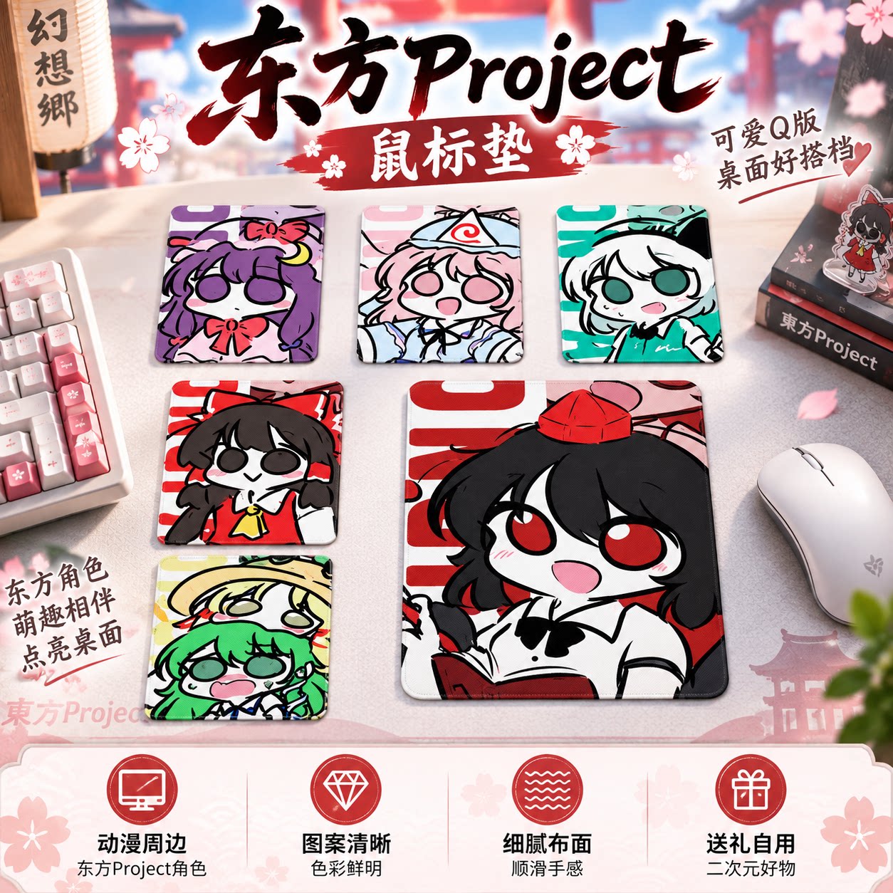 Q版东方Project鼠标垫小号电脑垫子办公桌锁边加厚滑鼠垫动漫卡通
