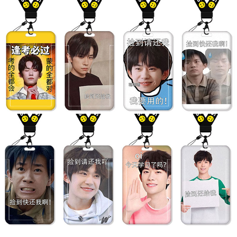 易烊千玺表情包卡套饭卡校园卡身份证保护套公交卡学生水卡证件小卡片套工作证工牌证件套校牌挂绳恶搞怪抽象
