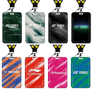 YONEX羽毛球卡套尤尼克斯饭卡校园卡身份证保护套公交卡学生水卡证件小卡片套工作证工牌证件套校牌挂绳联名