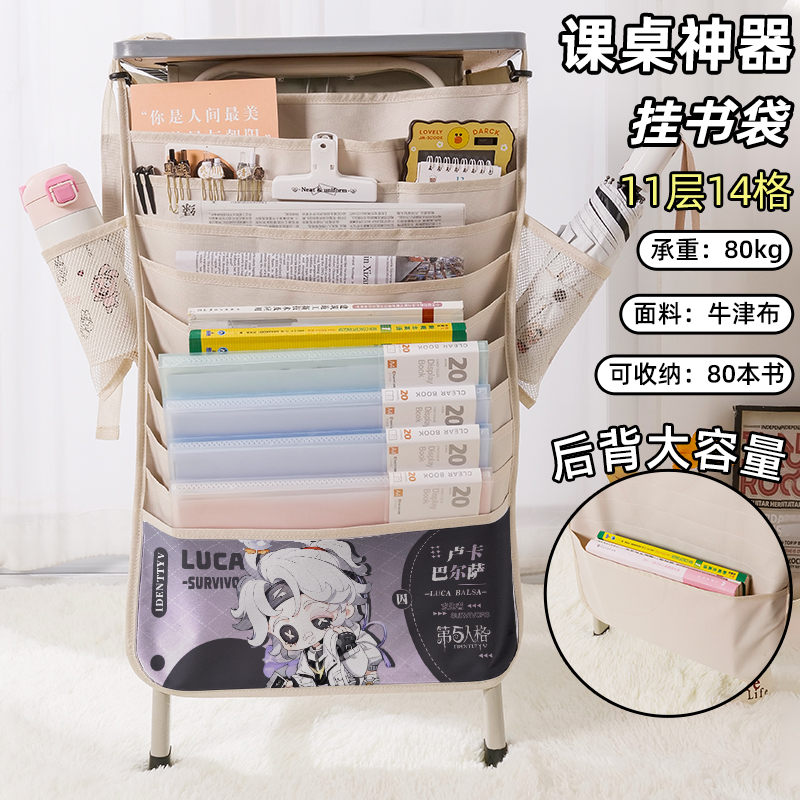 第五人格周边卢卡书袋侧挂小学生桌边挂书袋初中生教室课桌收纳袋高中生书桌旁书本挂袋大容量女生高颜值定制