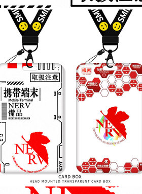 EVA卡套饭卡学生公交卡校工牌胸牌校牌交通带挂绳挂脖男生证件套新世纪福音战士工作证工作牌周边公交车厂牌