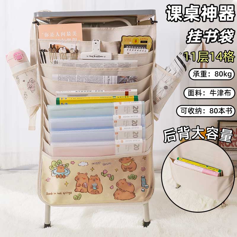 卡皮巴拉书袋侧挂小学生桌边挂书袋初中生教室课桌收纳袋高中生书桌旁书本挂袋大容量高颜值ins风少女创意风