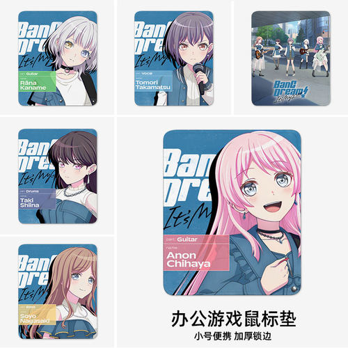 BanGDream!It'sMyGO鼠标垫