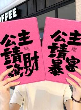 公主请发财ipad10保护套pro2024款11寸5苹果air7平板mini6壳4迷你3适用2三折2020带笔槽8第9代2021暴富2018女