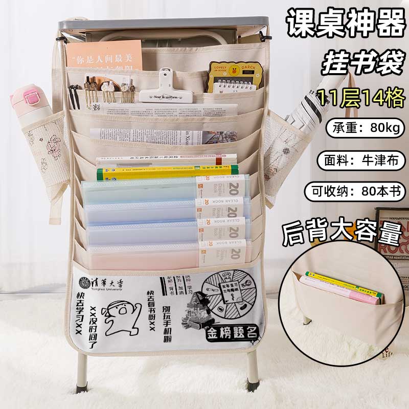 某某书袋侧挂小学生桌边挂书袋初中生教室课桌收纳袋高中生书桌旁书本挂袋大容量高颜值ins风少女生江添盛望