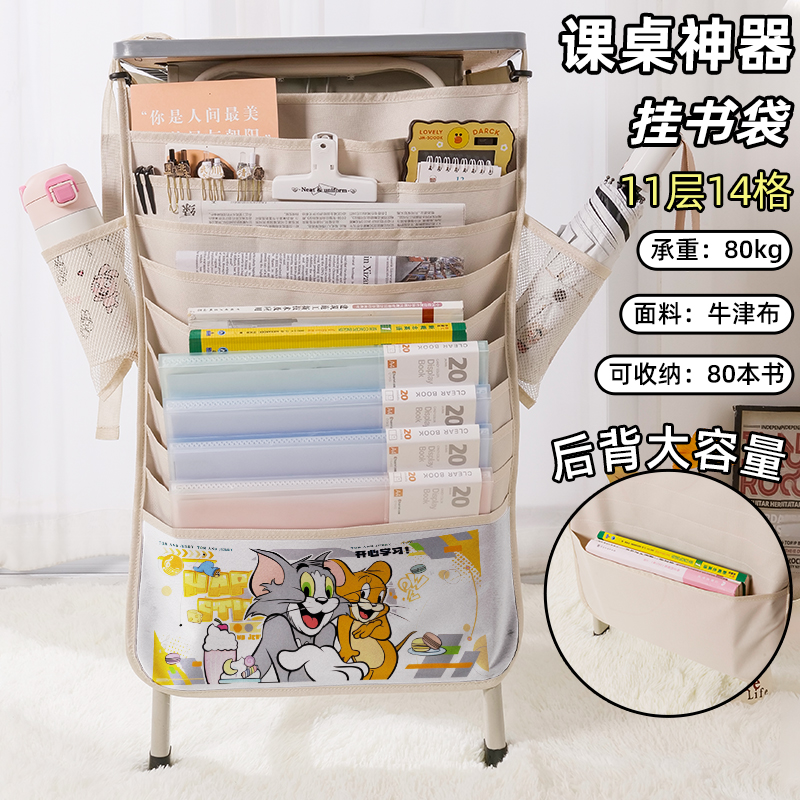 猫和老鼠书袋侧挂小学生桌边挂书袋初中生教室课桌收纳袋高中生书桌旁书本挂袋大容量高颜值汤姆杰瑞可爱卡通