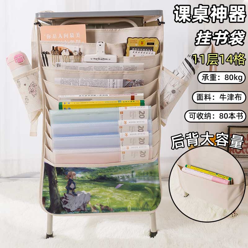 紫罗兰永恒花园书袋侧挂小学生桌边挂书袋初中生教室课桌收纳袋高中生书桌旁书本挂袋大容量高颜值二次元周边