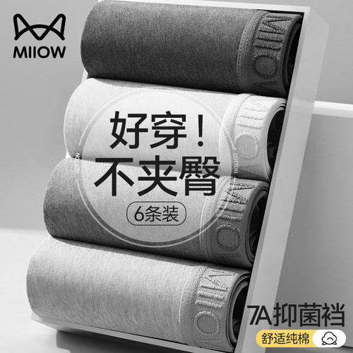 猫人纯棉抑菌裆男士内裤夏季薄款