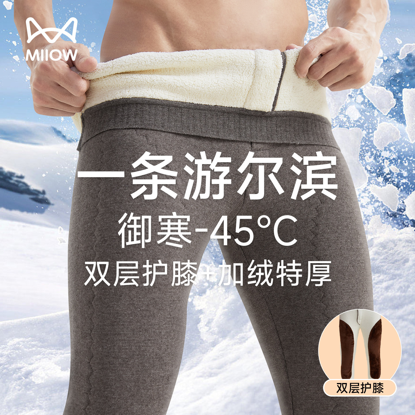 猫人巨厚男士羊毛保暖裤加厚护膝图片