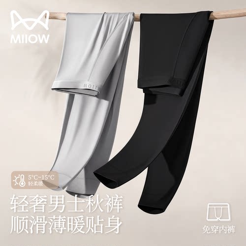 猫人秋裤男士保暖裤男款无痕衬裤免穿内裤薄款透气打底毛线裤冬YS