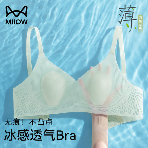 猫人无痕透气凉感冰丝内衣女