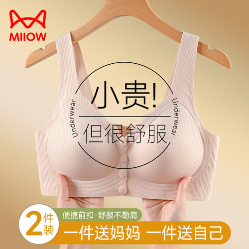 猫人前扣大胸显小孕期妈妈内衣女