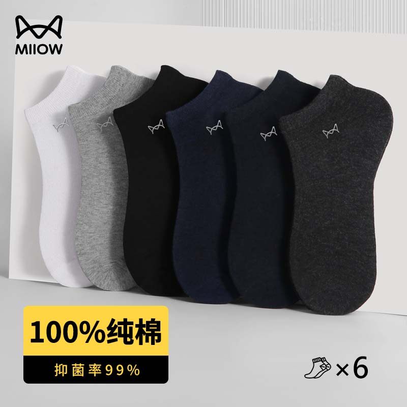 猫人男士袜子短筒夏季纯棉防臭吸汗薄款透气夏天全棉男生浅口船袜