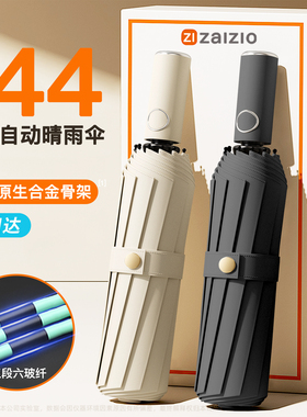 144骨大号自动雨伞女晴雨两用加固折叠抗风男遮阳太阳防晒紫外线