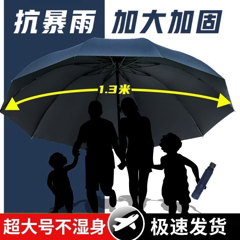 【12骨超大号】折叠防暴雨伞加大加厚加固三人晴雨两用防晒伞大号