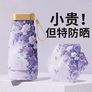 太阳伞超强防晒防紫外线女生高颜值小巧便携彩胶迷你口袋遮阳伞