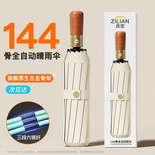 轻奢木柄】旗舰144骨/全自动雨伞