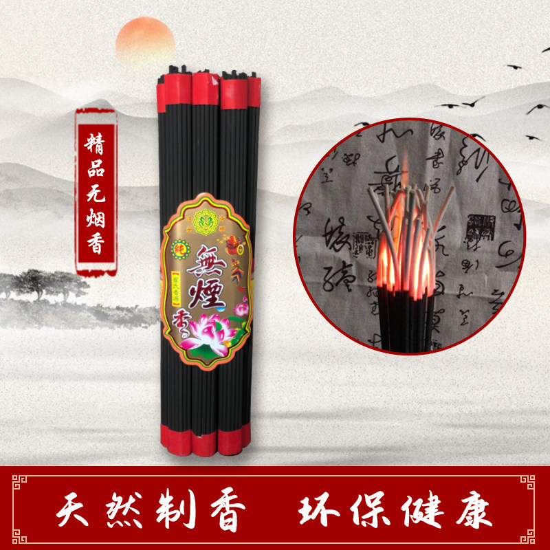 崔氏黑色无烟灵光香起火苗