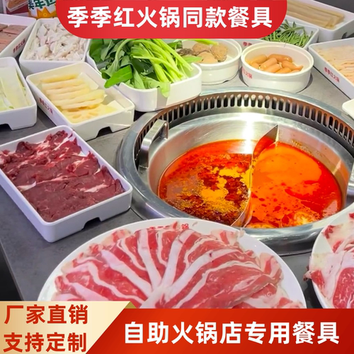 季季红密胺方形火锅盘可定制