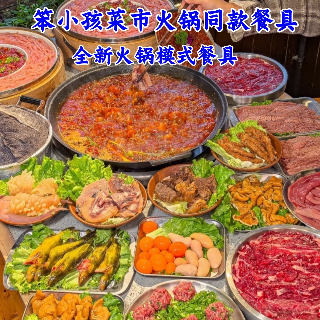 笨小孩菜市火锅餐具半斤八两铝瓢