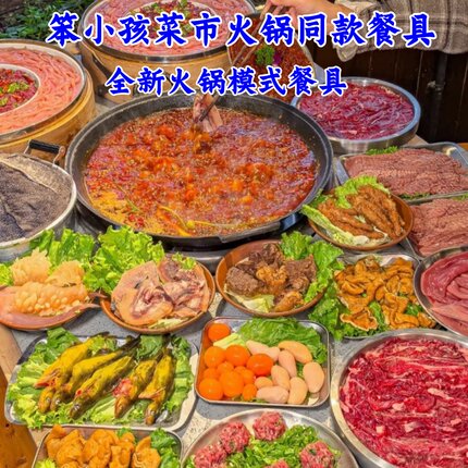 笨小孩网红菜市火锅餐具全套源头厂家半斤八两铝锅毛肚铝瓢肥牛盘