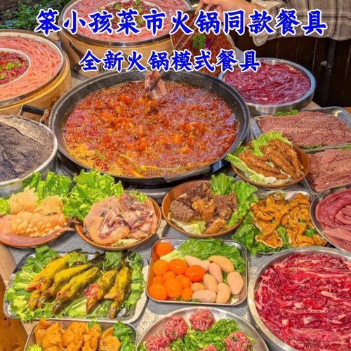 笨小孩菜市火锅餐具半斤八两铝瓢