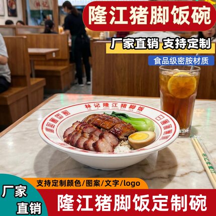 隆江猪脚饭碗烧腊饭密胺餐具商用中式港风餐厅圆形定制餐具