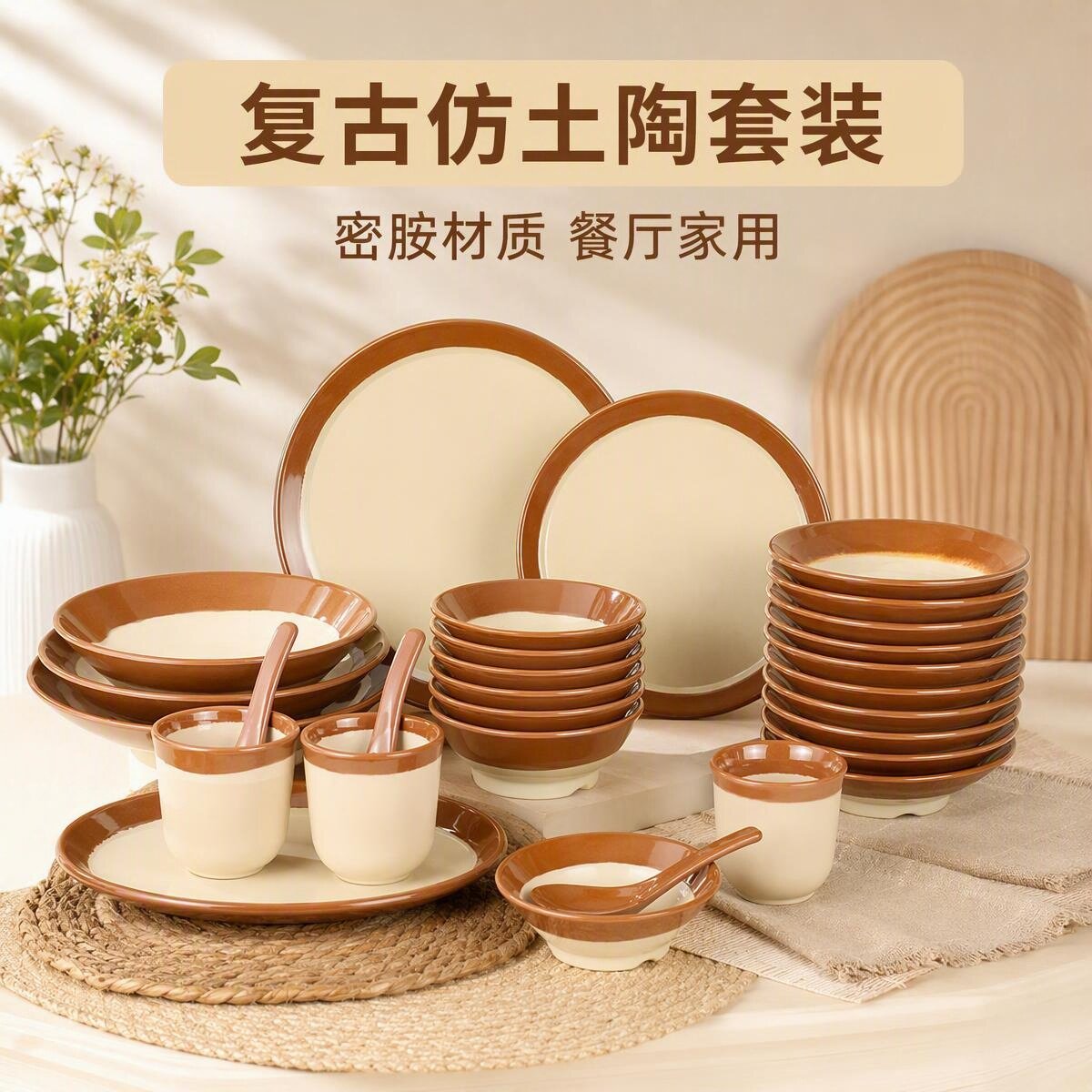 复古密胺仿土陶碗碟套装商用