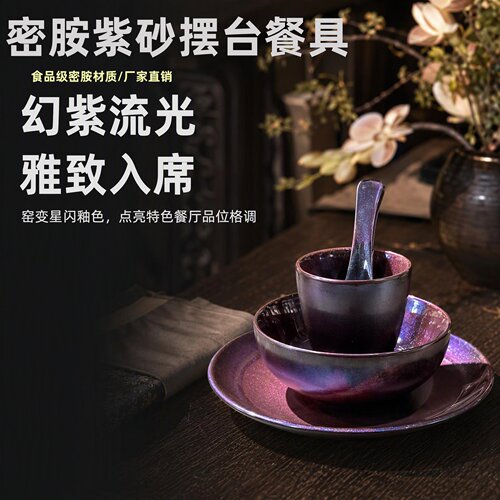 密胺紫砂渐变高颜值摆台餐具套装