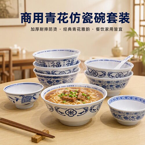商用仿瓷加厚耐摔防烫面碗套装