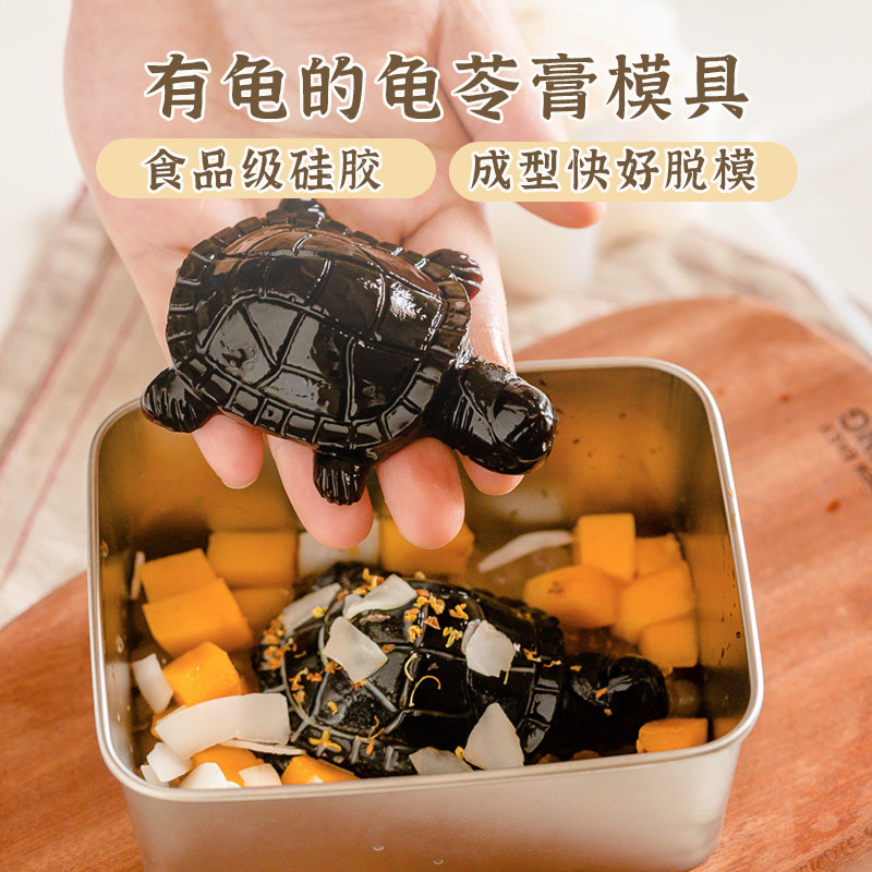 食品级乌龟龟苓膏模具