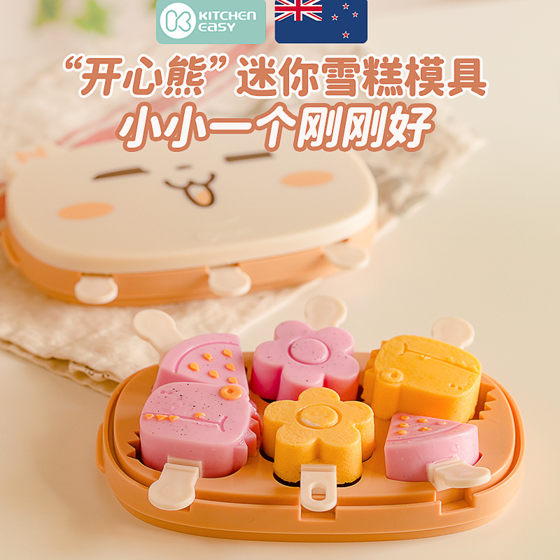 澳洲KE开 心熊儿童雪糕模具矽胶冰淇淋冰棍冰棒冰激凌冰糕冰块冰