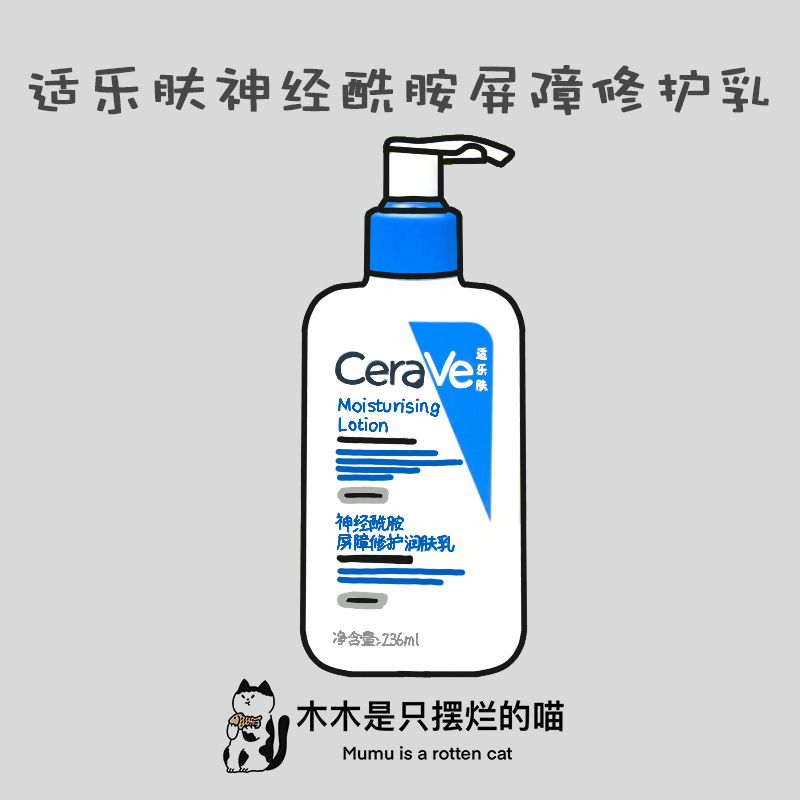 适乐肤全天候保湿乳液神经酰胺