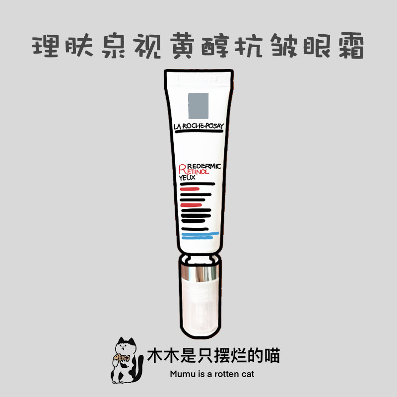 国内专柜理肤泉R眼霜视黄醇舒颜紧致抗皱眼霜15ml抗老细纹