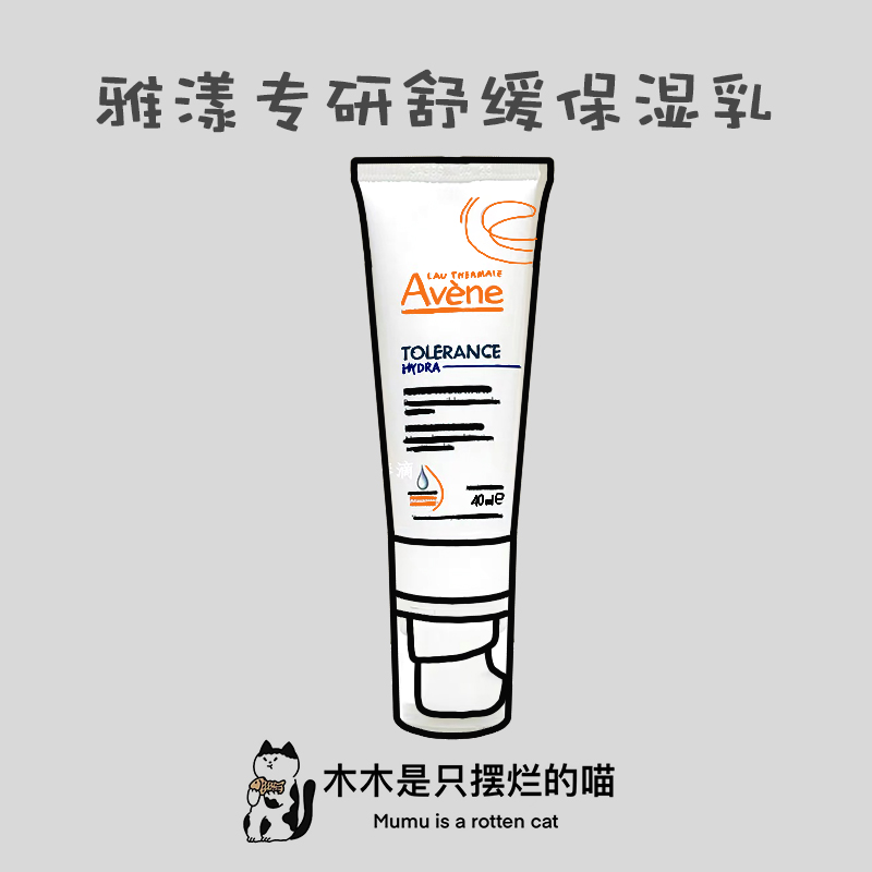 新版雅漾舒缓特护保湿霜修护乳液温和敏肌修复屏障滋润清爽40ml