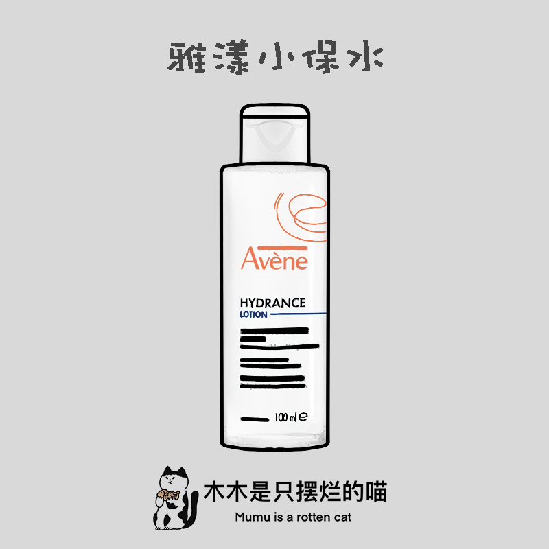 26年雅漾国内专柜恒润柔肤保湿水润肤水柔肤水100ml