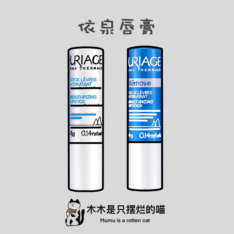 依泉唇膏小白管小蓝特润保湿依泉