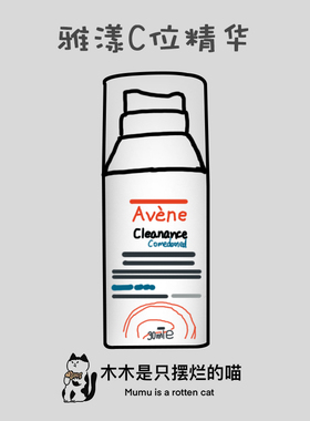 专柜正品Avene雅漾 C位精华Cleanance温和控油抗痘修护精华露30ML
