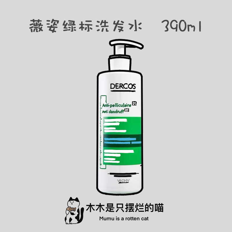 专柜正品薇姿绿标洗发水50ML