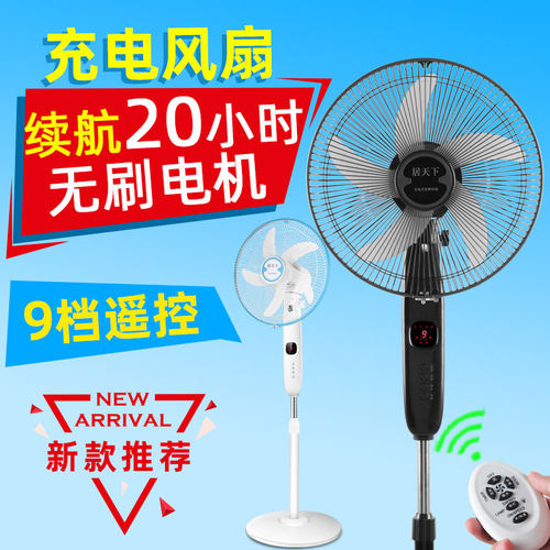 居天下按键充电风扇停电可用