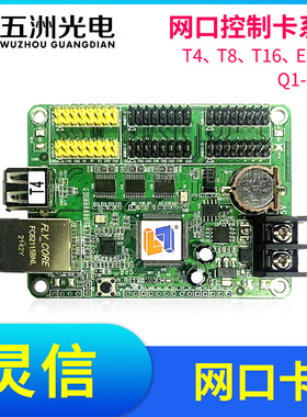 灵信T2T4T8T16E1E3E5E6 Q1-Pro控制卡LED走字屏广告显示屏网口卡